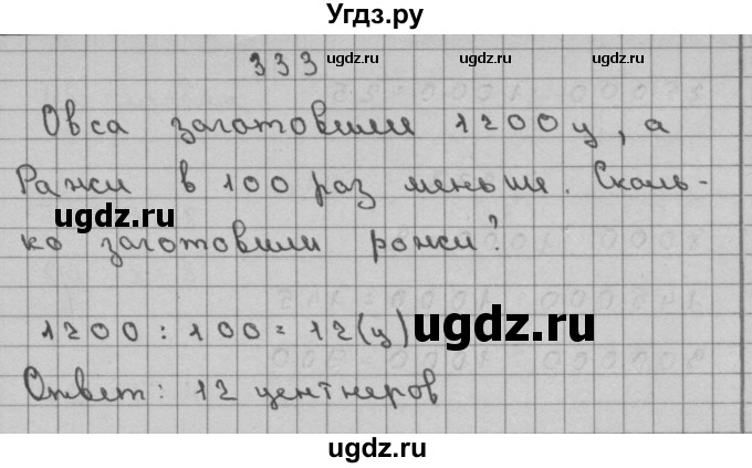 ГДЗ (Решебник) по математике 3 класс Чекин А.Л. / часть 2 / 333