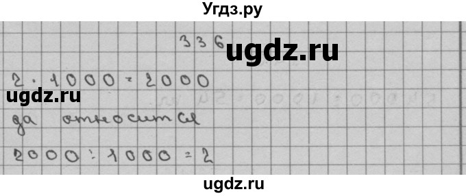 ГДЗ (Решебник) по математике 3 класс Чекин А.Л. / часть 2 / 336