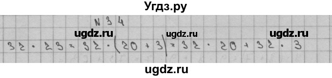 ГДЗ (Решебник) по математике 3 класс Чекин А.Л. / часть 2 / 34