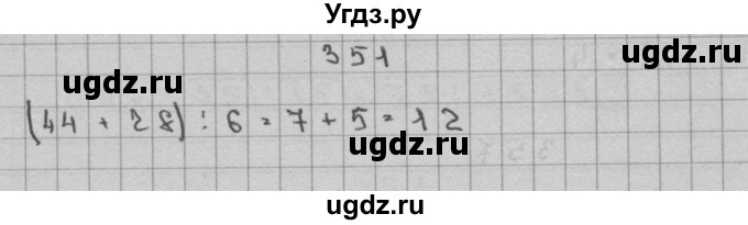 ГДЗ (Решебник) по математике 3 класс Чекин А.Л. / часть 2 / 351