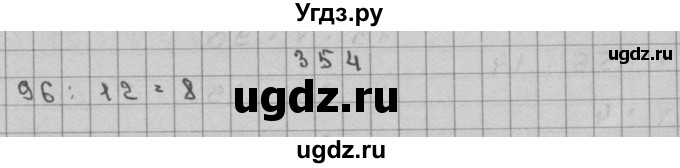 ГДЗ (Решебник) по математике 3 класс Чекин А.Л. / часть 2 / 354