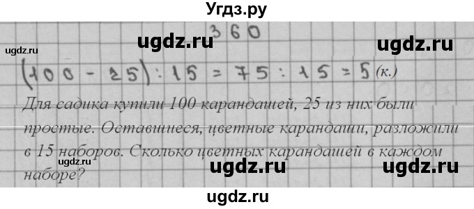 ГДЗ (Решебник) по математике 3 класс Чекин А.Л. / часть 2 / 360