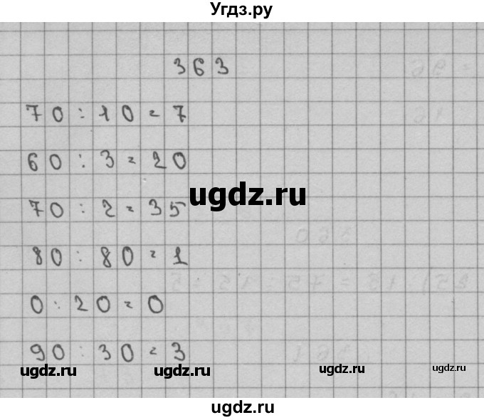 ГДЗ (Решебник) по математике 3 класс Чекин А.Л. / часть 2 / 363