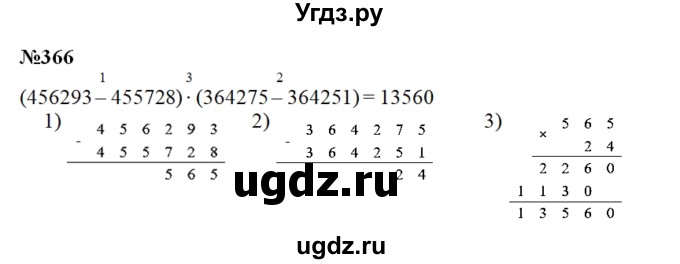 ГДЗ (Решебник) по математике 3 класс Чекин А.Л. / часть 2 / 366