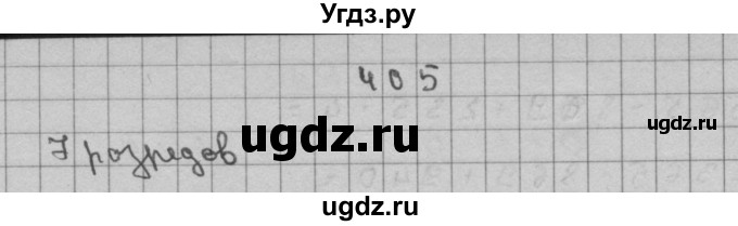 ГДЗ (Решебник) по математике 3 класс Чекин А.Л. / часть 2 / 405