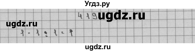 ГДЗ (Решебник) по математике 3 класс Чекин А.Л. / часть 2 / 419