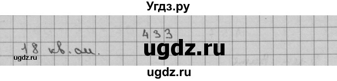 ГДЗ (Решебник) по математике 3 класс Чекин А.Л. / часть 2 / 433