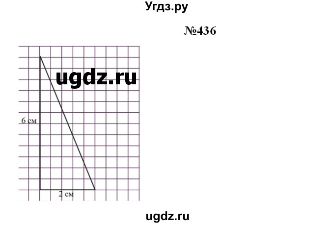 ГДЗ (Решебник) по математике 3 класс Чекин А.Л. / часть 2 / 436