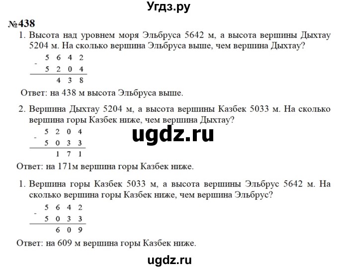 ГДЗ (Решебник) по математике 3 класс Чекин А.Л. / часть 2 / 438