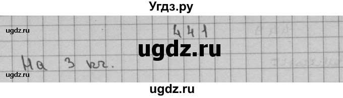 ГДЗ (Решебник) по математике 3 класс Чекин А.Л. / часть 2 / 441