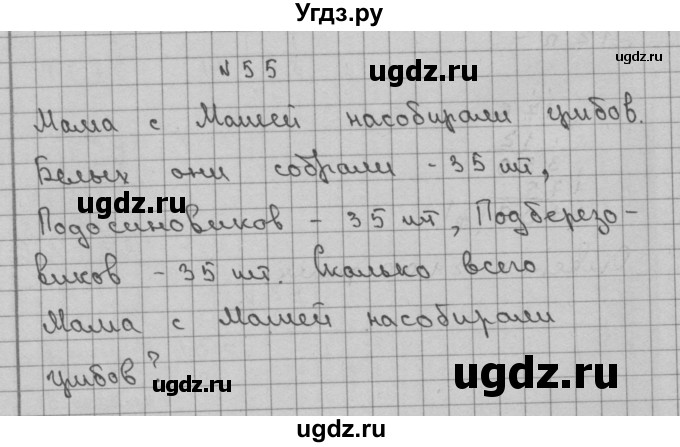 ГДЗ (Решебник) по математике 3 класс Чекин А.Л. / часть 2 / 55