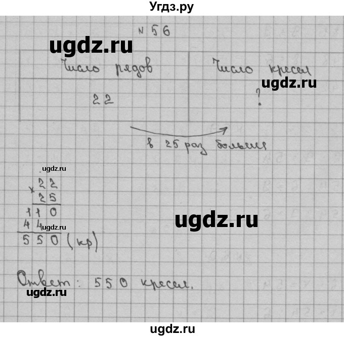 ГДЗ (Решебник) по математике 3 класс Чекин А.Л. / часть 2 / 56