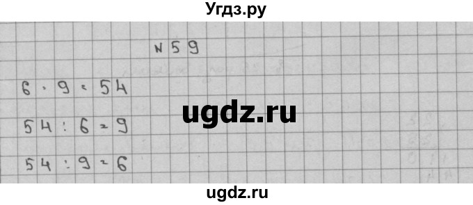 ГДЗ (Решебник) по математике 3 класс Чекин А.Л. / часть 2 / 59