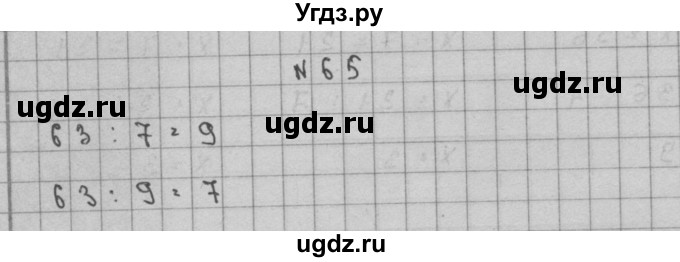 ГДЗ (Решебник) по математике 3 класс Чекин А.Л. / часть 2 / 65