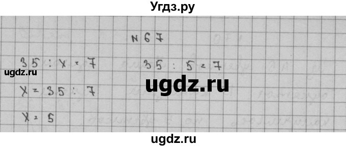 ГДЗ (Решебник) по математике 3 класс Чекин А.Л. / часть 2 / 67