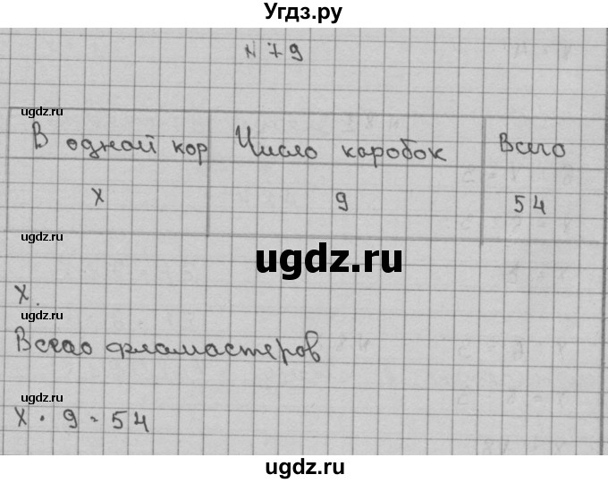 ГДЗ (Решебник) по математике 3 класс Чекин А.Л. / часть 2 / 79