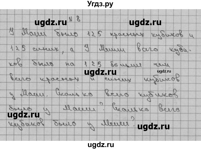 ГДЗ (Решебник) по математике 3 класс Чекин А.Л. / часть 2 / 8