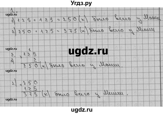 ГДЗ (Решебник) по математике 3 класс Чекин А.Л. / часть 2 / 8(продолжение 2)