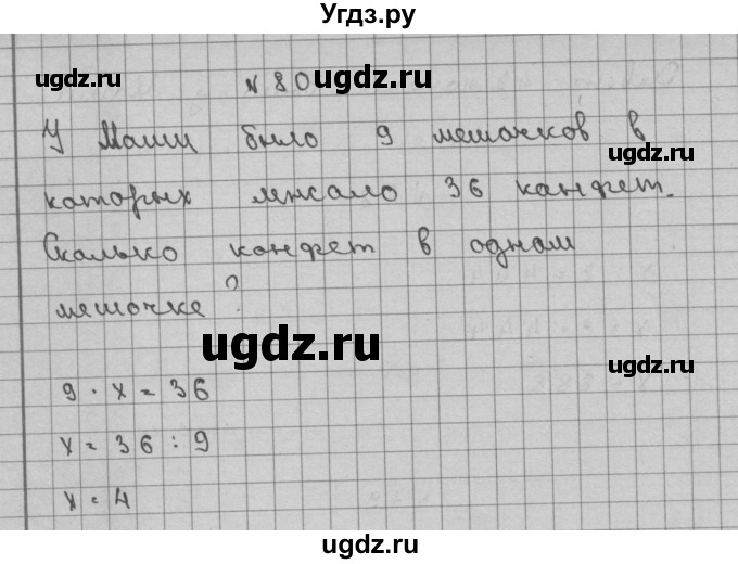 ГДЗ (Решебник) по математике 3 класс Чекин А.Л. / часть 2 / 80