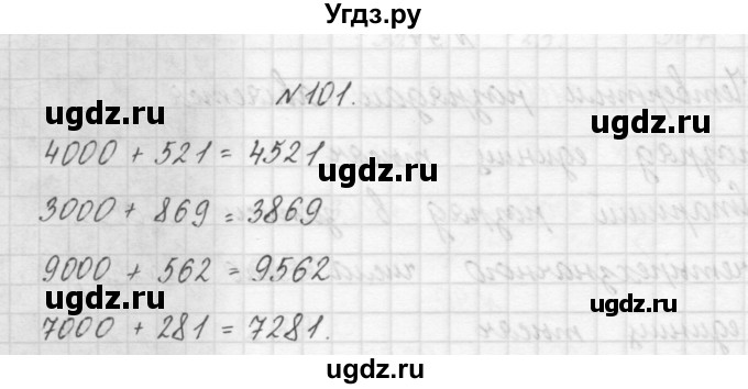 ГДЗ (Решебник) по математике 3 класс Чекин А.Л. / часть 1 / 101