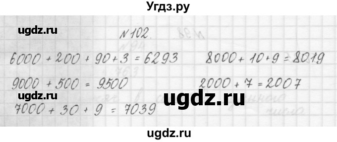 ГДЗ (Решебник) по математике 3 класс Чекин А.Л. / часть 1 / 102