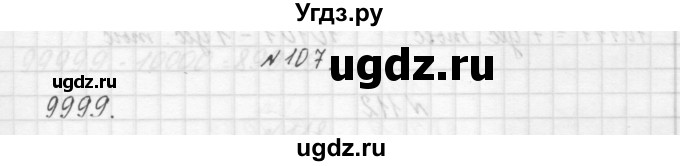 ГДЗ (Решебник) по математике 3 класс Чекин А.Л. / часть 1 / 107