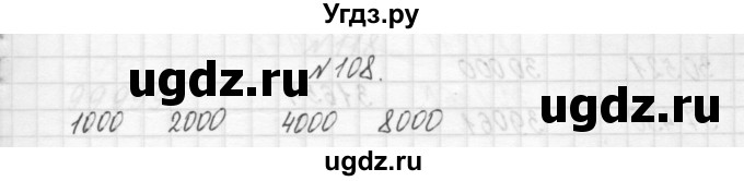 ГДЗ (Решебник) по математике 3 класс Чекин А.Л. / часть 1 / 108