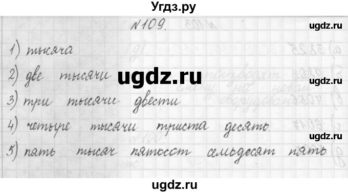ГДЗ (Решебник) по математике 3 класс Чекин А.Л. / часть 1 / 109