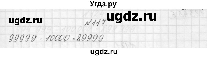 ГДЗ (Решебник) по математике 3 класс Чекин А.Л. / часть 1 / 117
