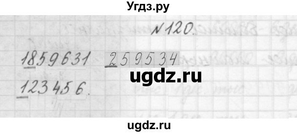 ГДЗ (Решебник) по математике 3 класс Чекин А.Л. / часть 1 / 120