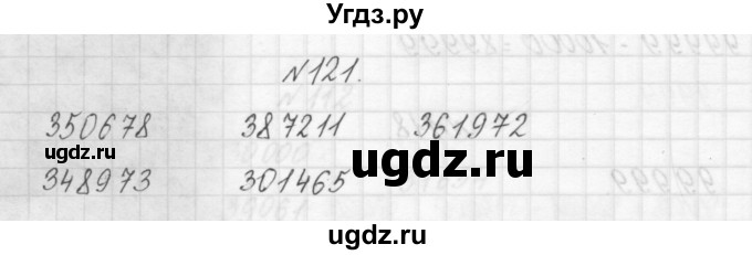 ГДЗ (Решебник) по математике 3 класс Чекин А.Л. / часть 1 / 121