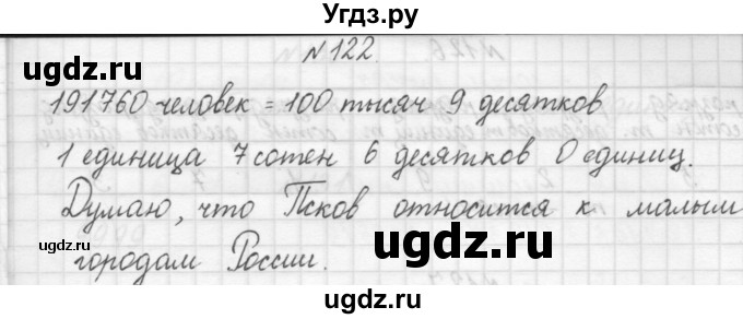 ГДЗ (Решебник) по математике 3 класс Чекин А.Л. / часть 1 / 122
