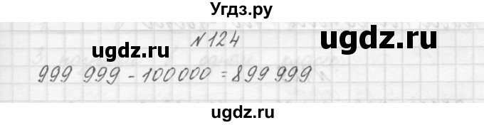 ГДЗ (Решебник) по математике 3 класс Чекин А.Л. / часть 1 / 124