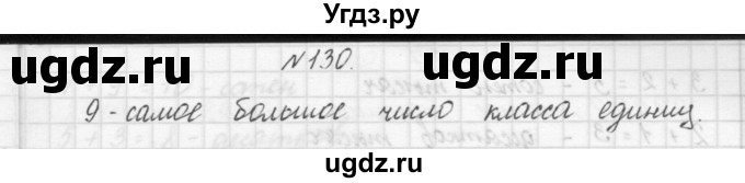 ГДЗ (Решебник) по математике 3 класс Чекин А.Л. / часть 1 / 130