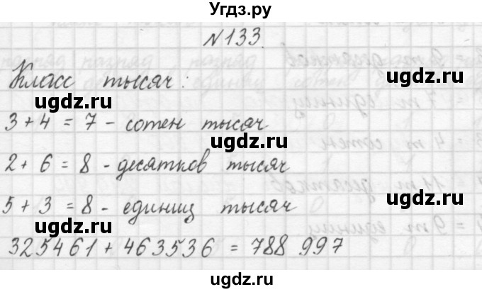 ГДЗ (Решебник) по математике 3 класс Чекин А.Л. / часть 1 / 133