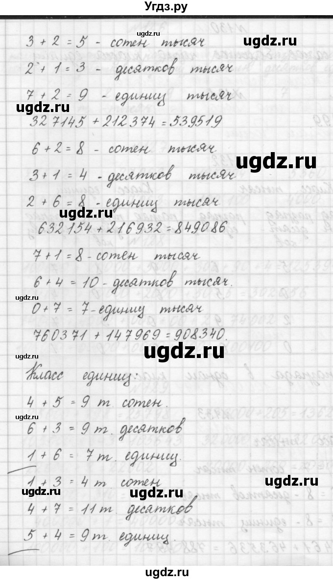 ГДЗ (Решебник) по математике 3 класс Чекин А.Л. / часть 1 / 133(продолжение 2)