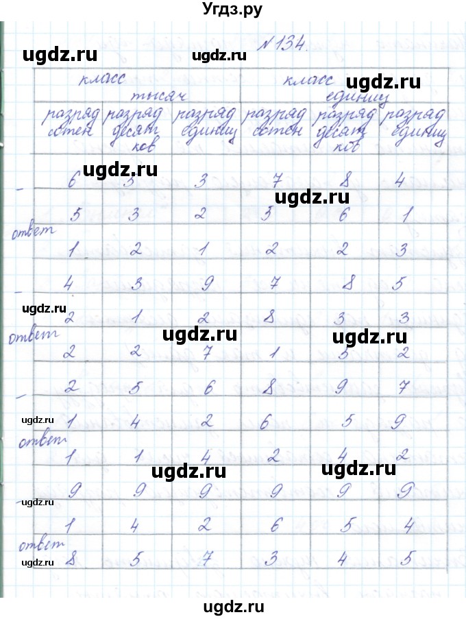 ГДЗ (Решебник) по математике 3 класс Чекин А.Л. / часть 1 / 134