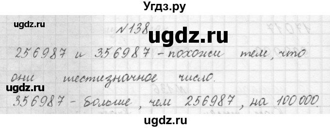 ГДЗ (Решебник) по математике 3 класс Чекин А.Л. / часть 1 / 138