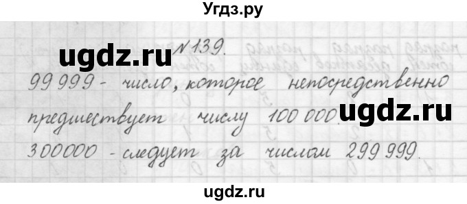 ГДЗ (Решебник) по математике 3 класс Чекин А.Л. / часть 1 / 139