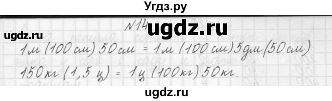 ГДЗ (Решебник) по математике 3 класс Чекин А.Л. / часть 1 / 14