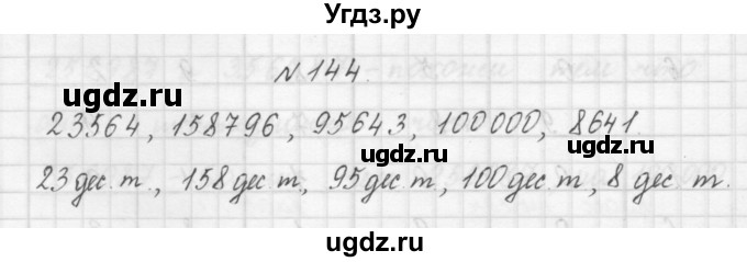 ГДЗ (Решебник) по математике 3 класс Чекин А.Л. / часть 1 / 144