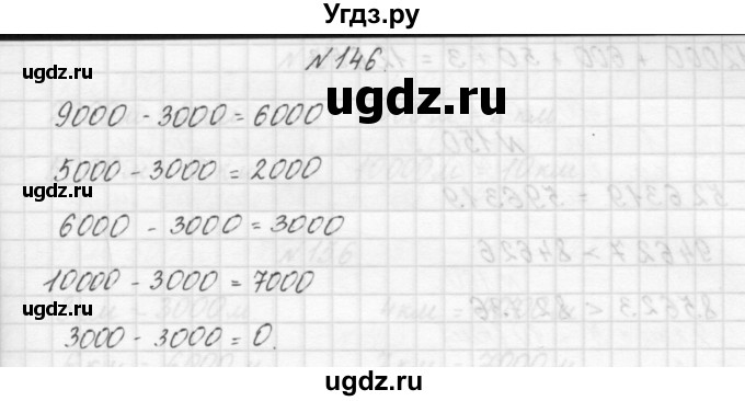 ГДЗ (Решебник) по математике 3 класс Чекин А.Л. / часть 1 / 146