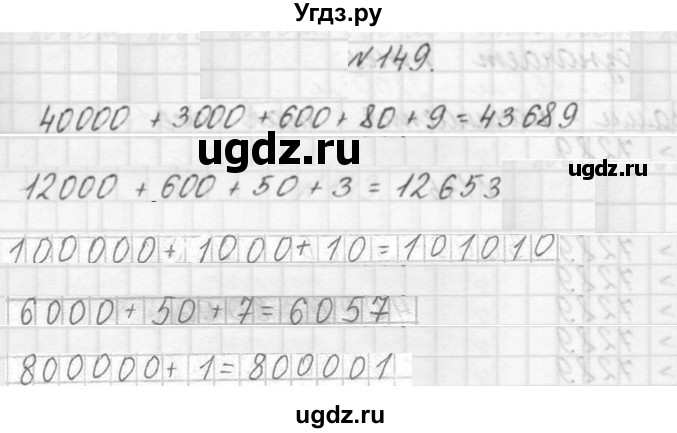 ГДЗ (Решебник) по математике 3 класс Чекин А.Л. / часть 1 / 149