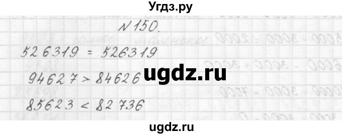 ГДЗ (Решебник) по математике 3 класс Чекин А.Л. / часть 1 / 150