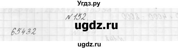 ГДЗ (Решебник) по математике 3 класс Чекин А.Л. / часть 1 / 152