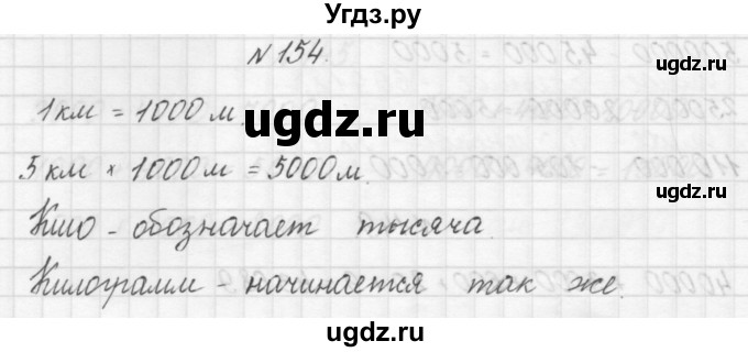 ГДЗ (Решебник) по математике 3 класс Чекин А.Л. / часть 1 / 154