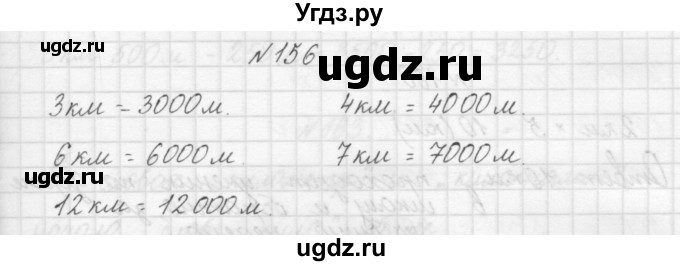 ГДЗ (Решебник) по математике 3 класс Чекин А.Л. / часть 1 / 156