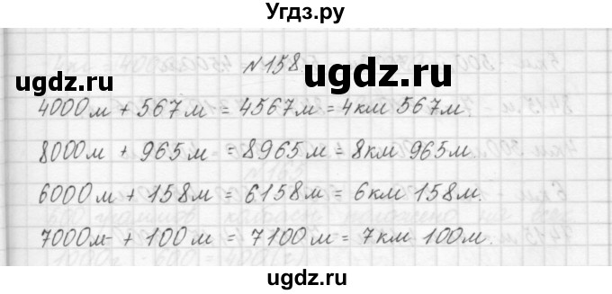ГДЗ (Решебник) по математике 3 класс Чекин А.Л. / часть 1 / 158