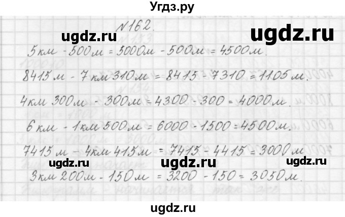 ГДЗ (Решебник) по математике 3 класс Чекин А.Л. / часть 1 / 162
