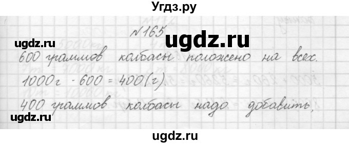 ГДЗ (Решебник) по математике 3 класс Чекин А.Л. / часть 1 / 165